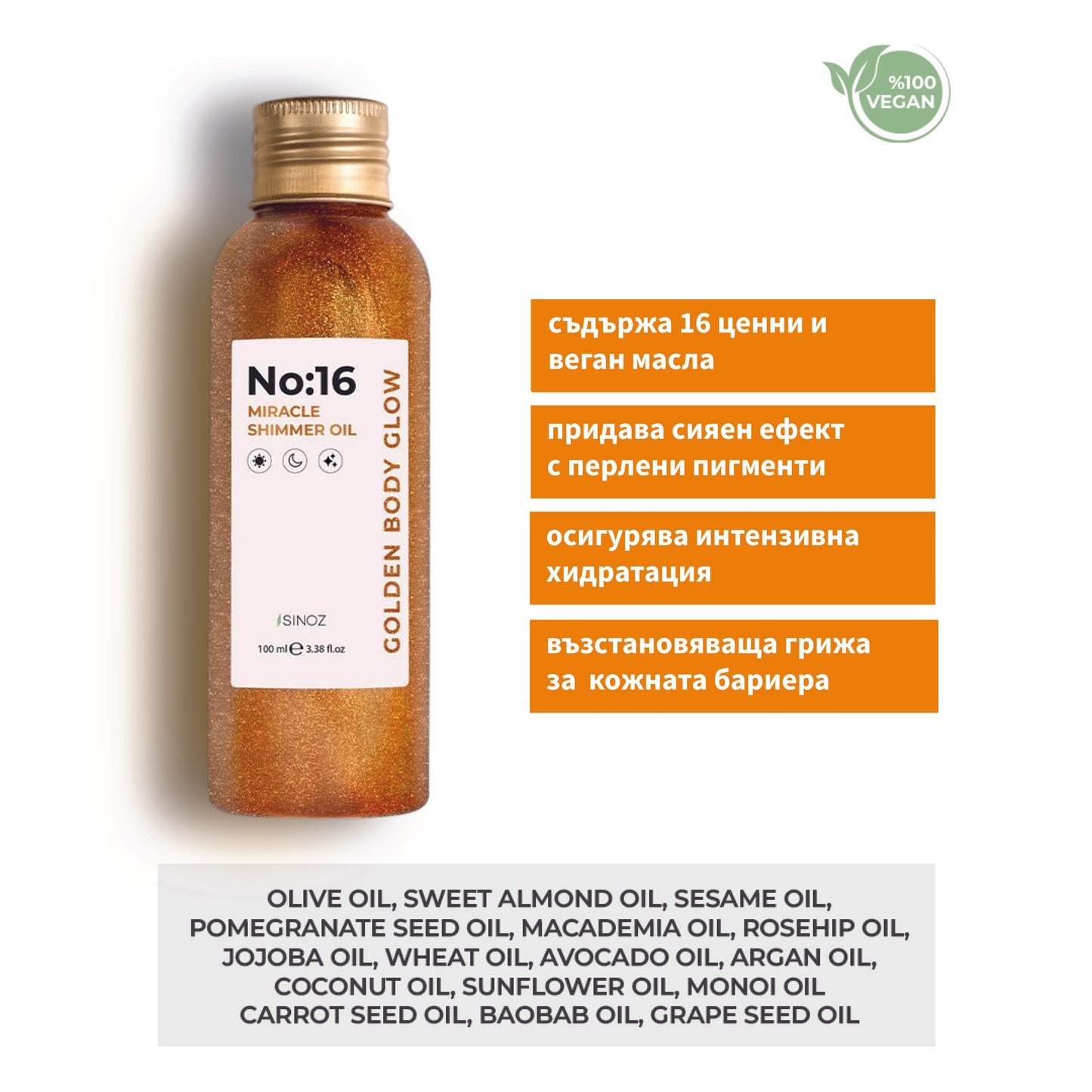 SINOZ No:16 Miracle Shimmer Oil – сухо олио Златисто сияние за тяло, лице и коса, 100 мл