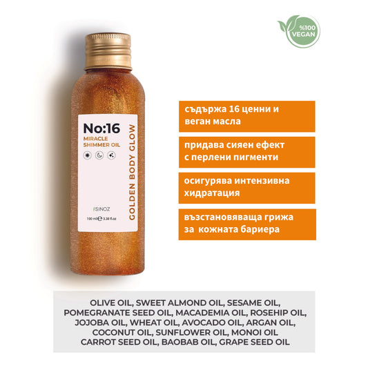 SINOZ No:16 Miracle Shimmer Oil – сухо олио Златисто сияние за тяло, лице и коса, 100 мл