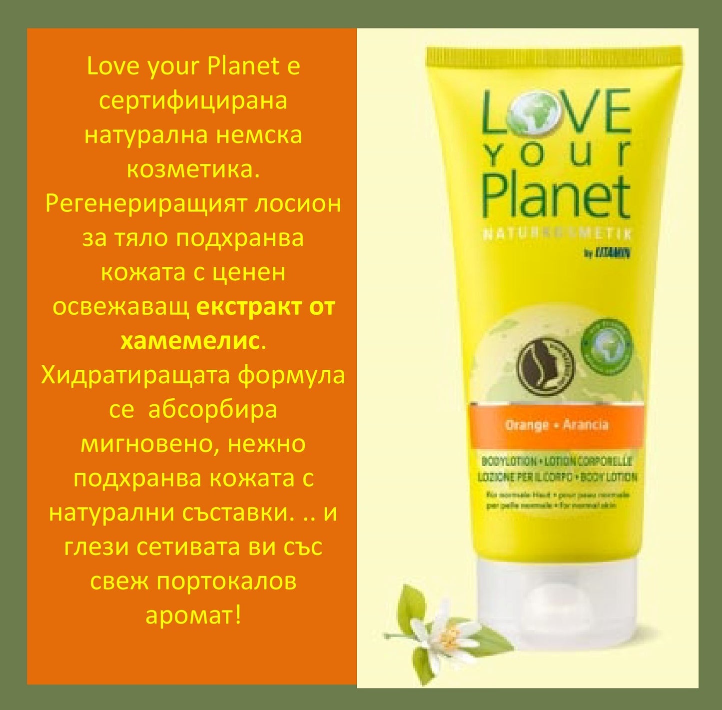 Подарък за НЕЯ  „Citrus Beauty Set“